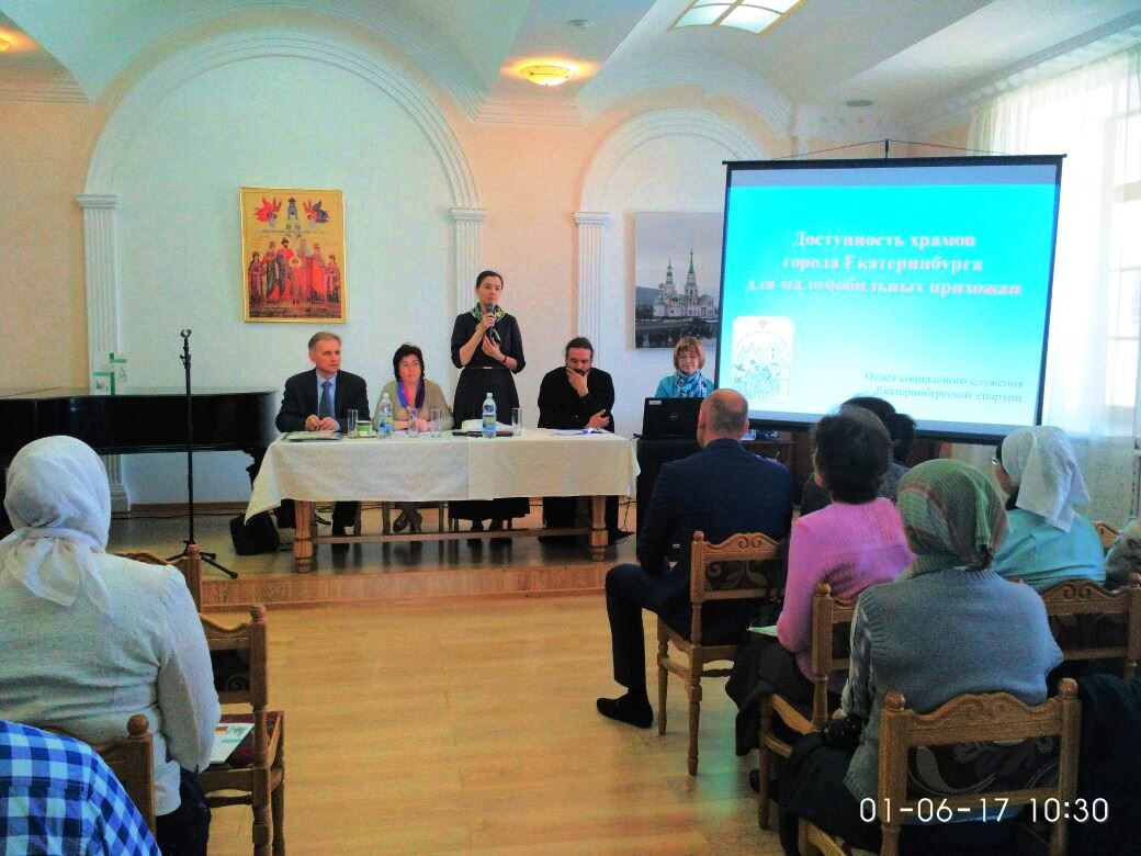 В Екатеринбурге прошла конференция «Создание доступной среды в храмах»