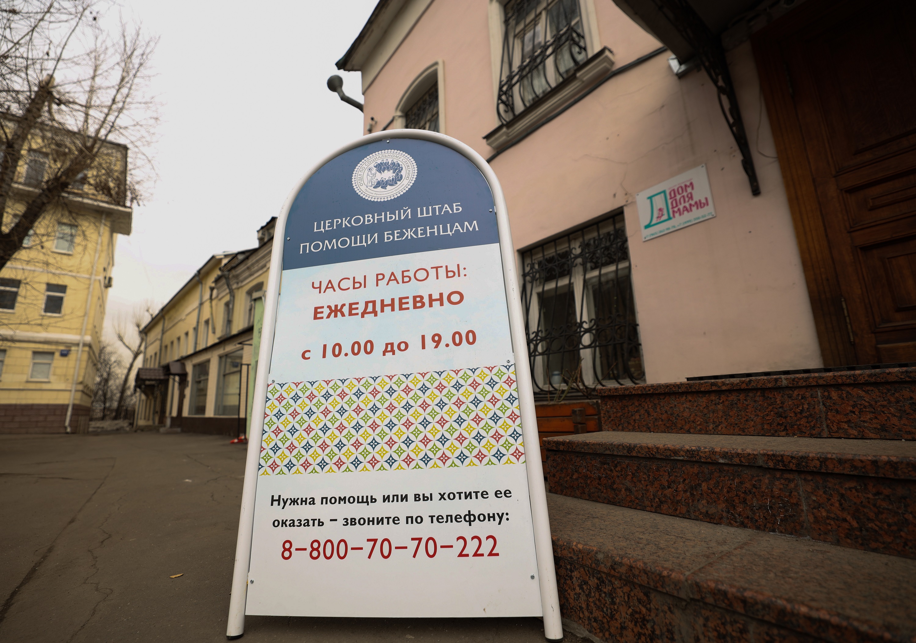 Церковный штаб помощи беженцам в Москве работает ежедневно