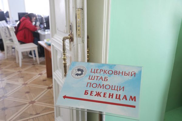 С марта в московский церковный штаб помощи беженцам поступило свыше 20 тысяч обращений