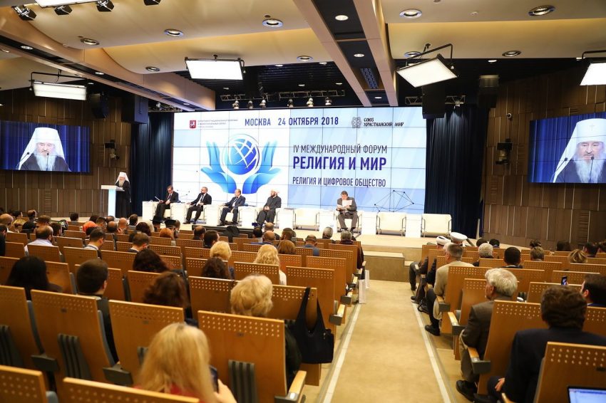 Форум «Религия и мир» 2018 года. Фото с сайта www.mos.ru