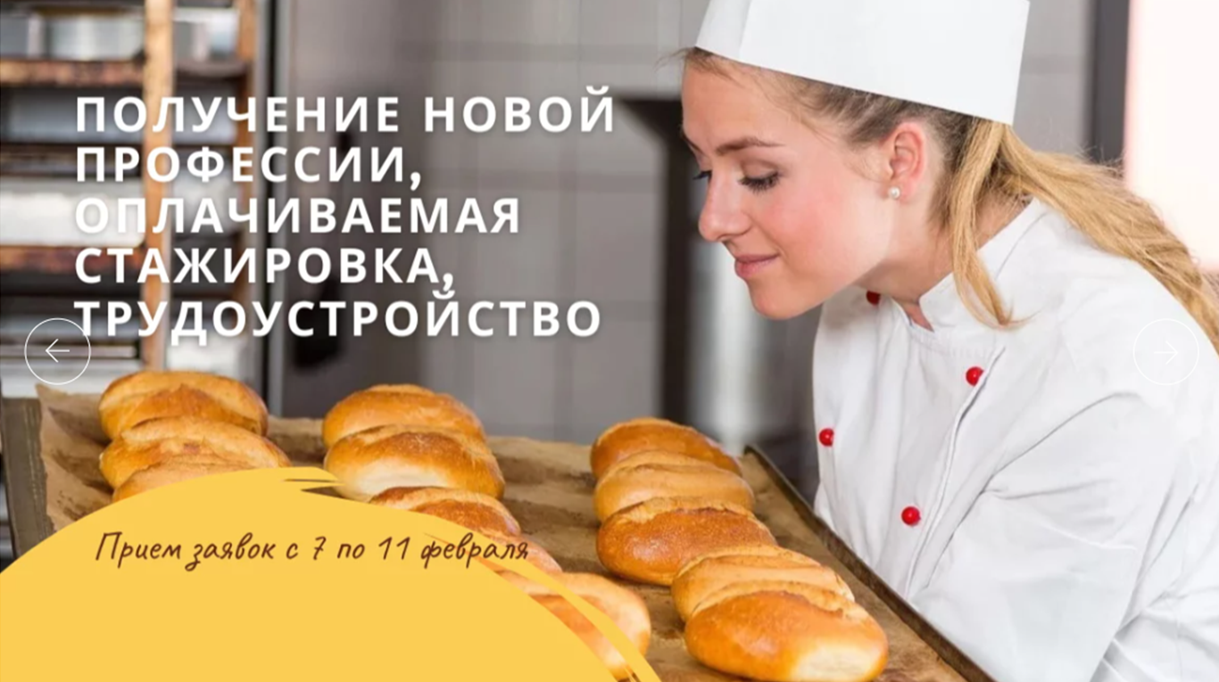 Нуждающиеся саратовцы смогут получить профессию помощника пекаря по проекту фонда «Хорошие люди»