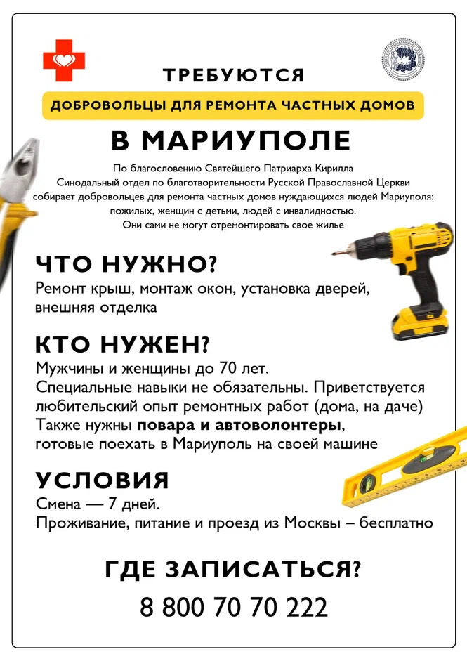 В российских храмах и монастырях разместили информацию о наборе добровольцев-ремонтников в Мариуполь