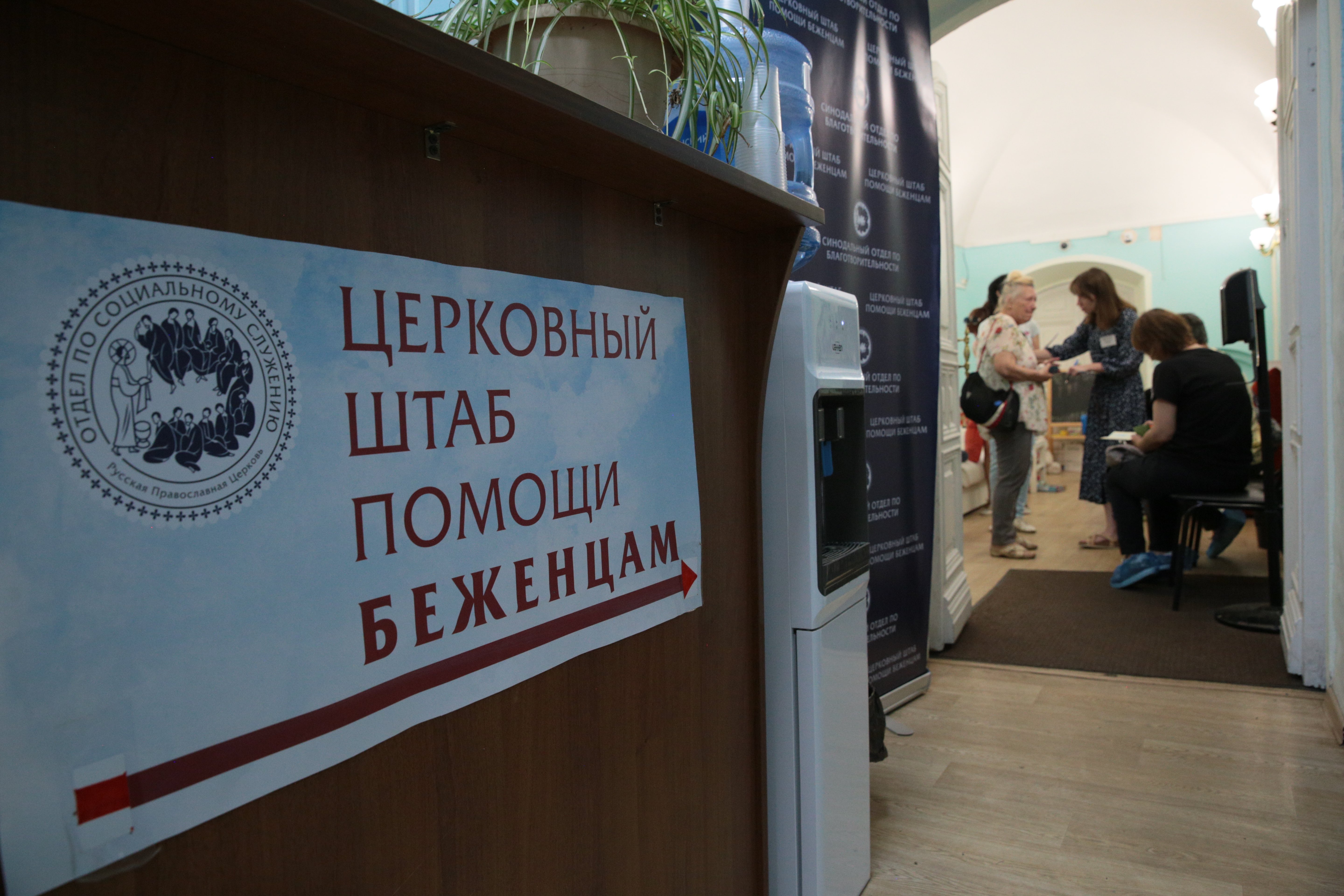 Церковный штаб помощи беженцам в Москве. Фото Владимира Ештокина