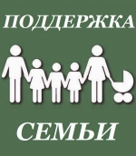 Организация церковной помощи семьям